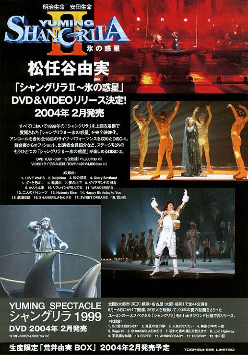 コレクション ユーミン シャングリラ dvd